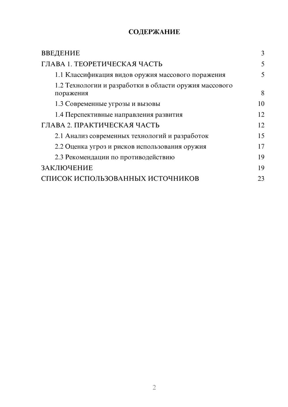 Предпросмотр курсовой работы 2