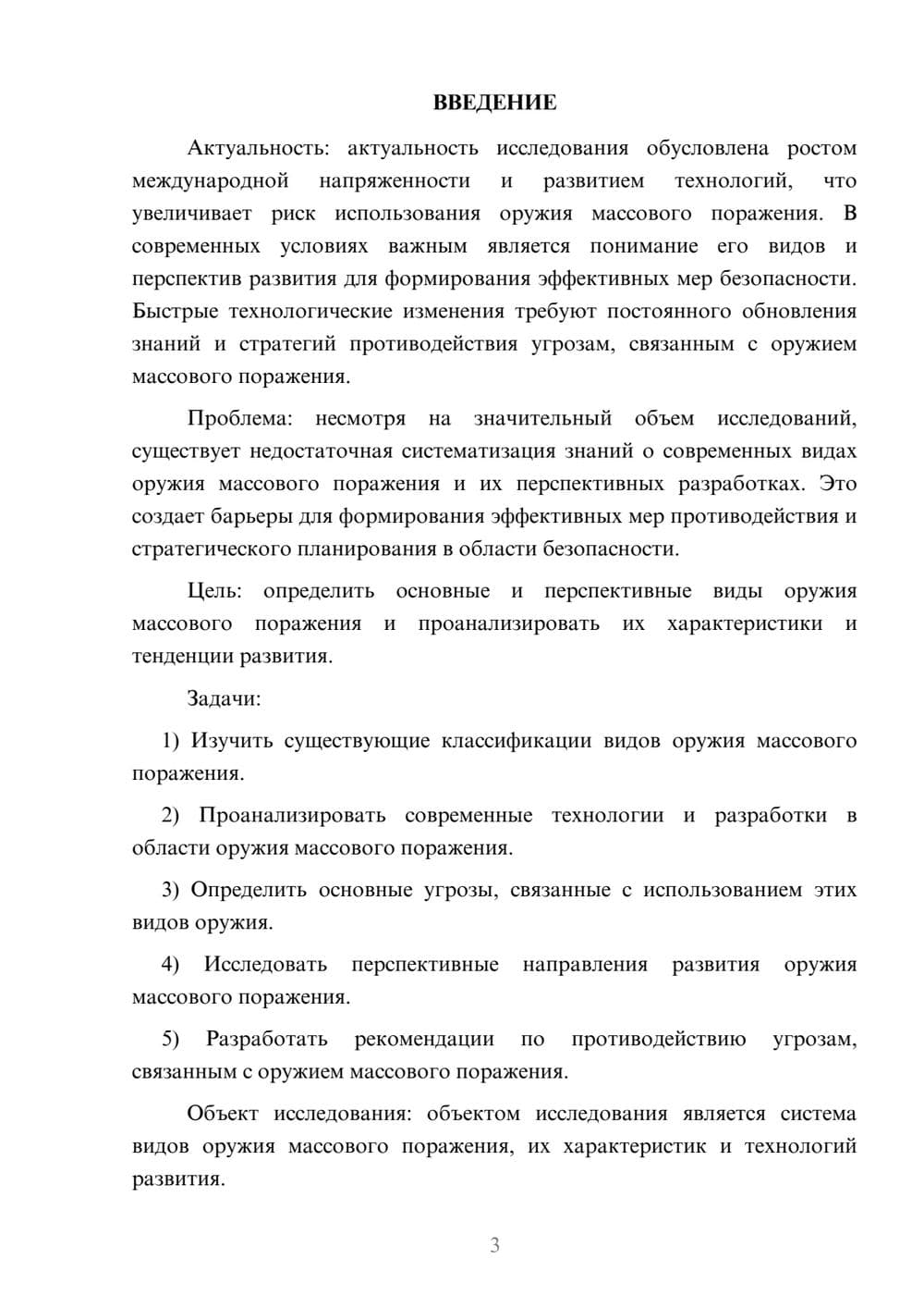 Предпросмотр курсовой работы 3
