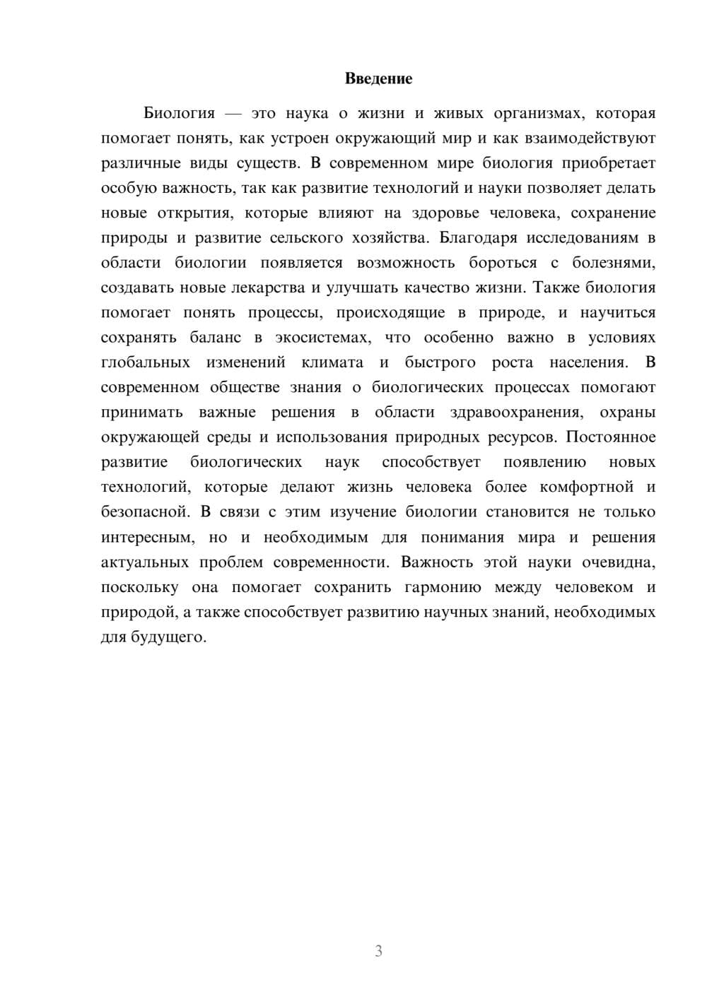 Предпросмотр доклада 3