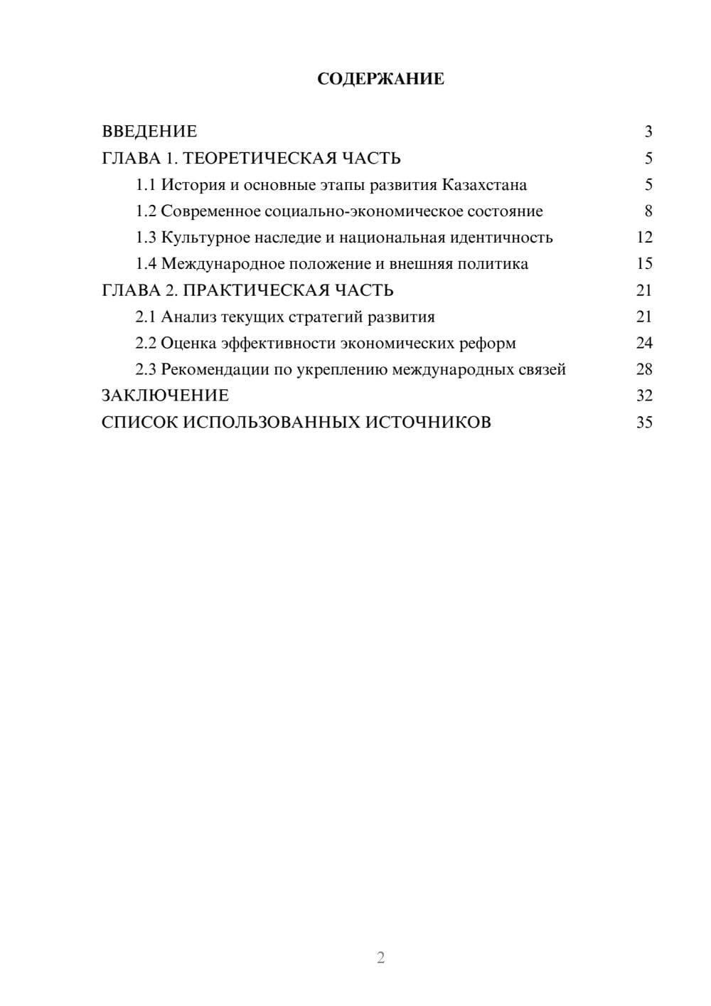 Предпросмотр курсовой работы 2