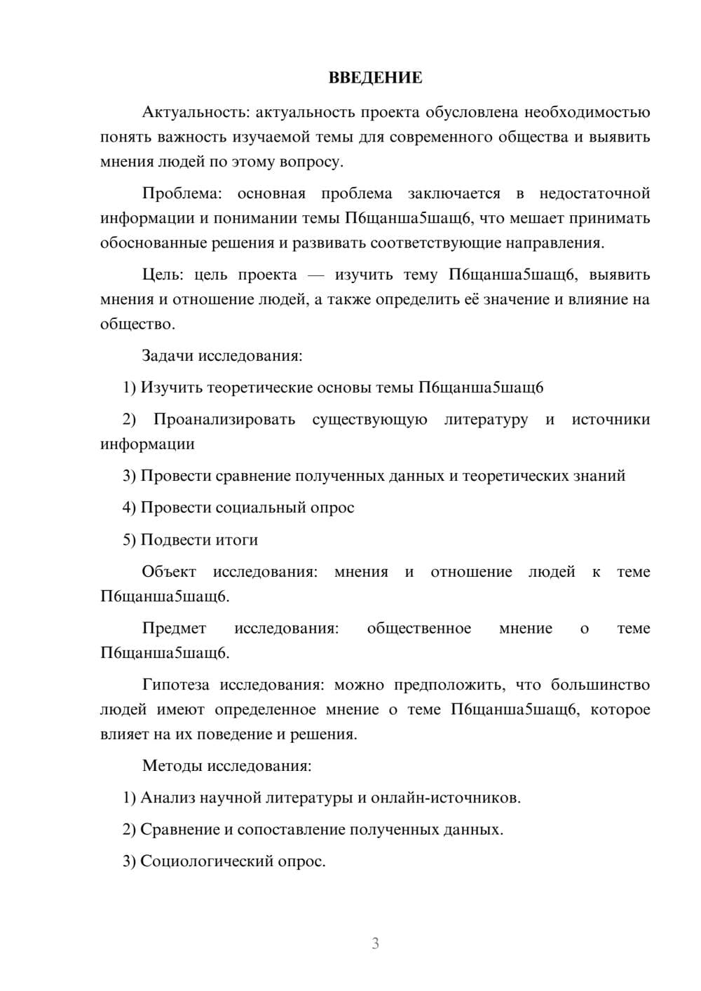 Предпросмотр проекта 3