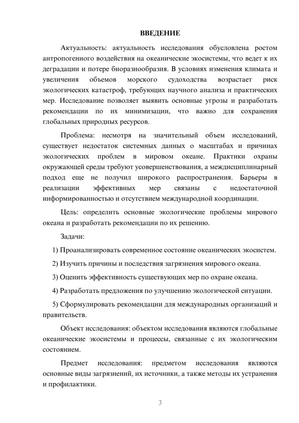 Предпросмотр курсовой работы 3