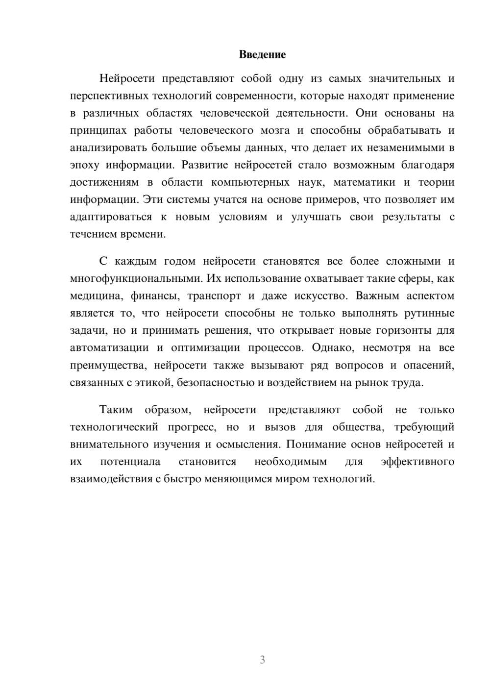 Предпросмотр реферата 3