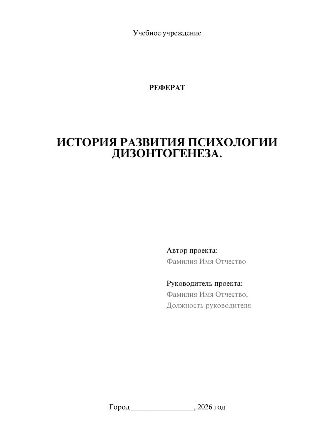 Предпросмотр реферата 1