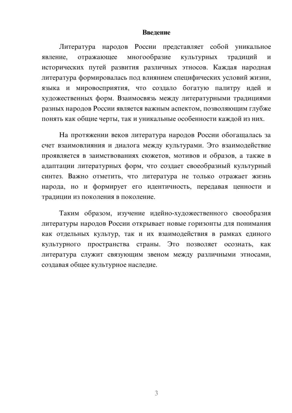 Предпросмотр реферата 3