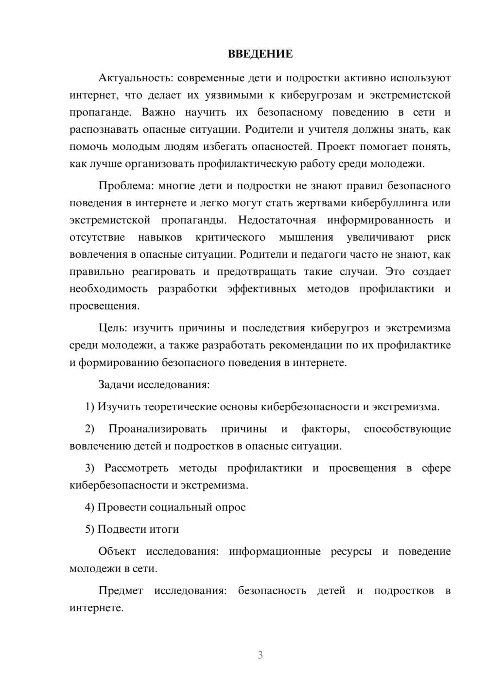 Предпросмотр проекта 3