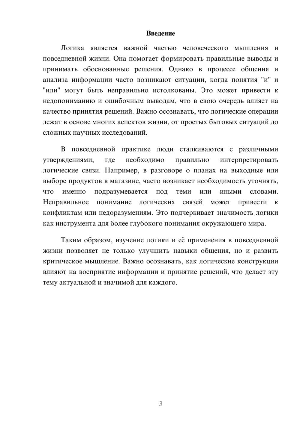 Предпросмотр реферата 3