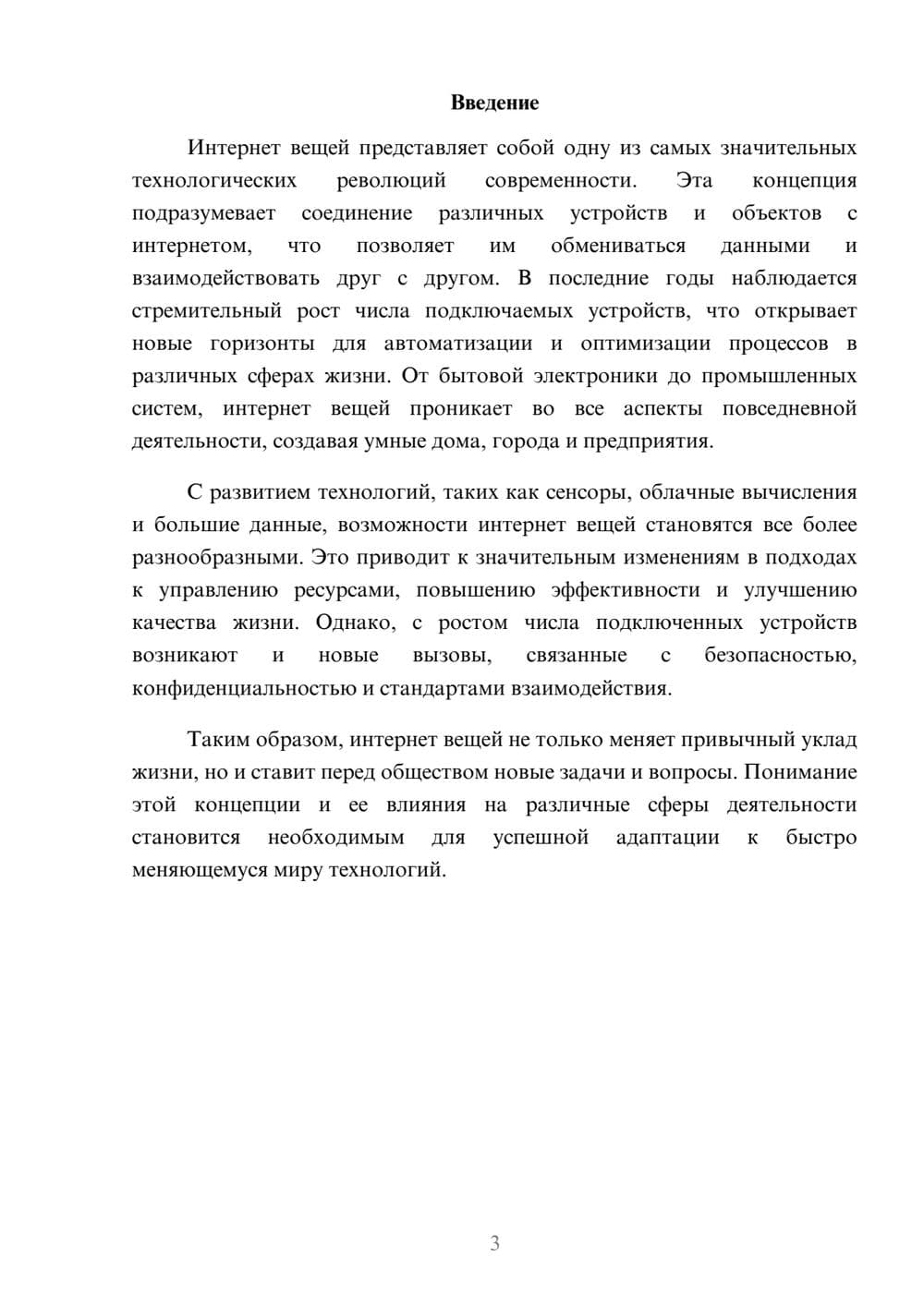 Предпросмотр реферата 3