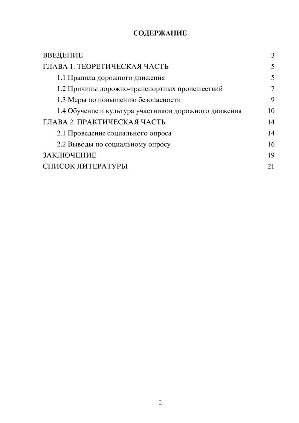 Предпросмотр проекта 2