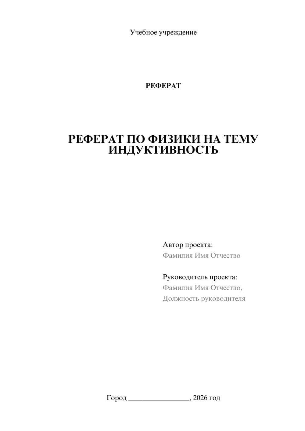 Предпросмотр реферата 1