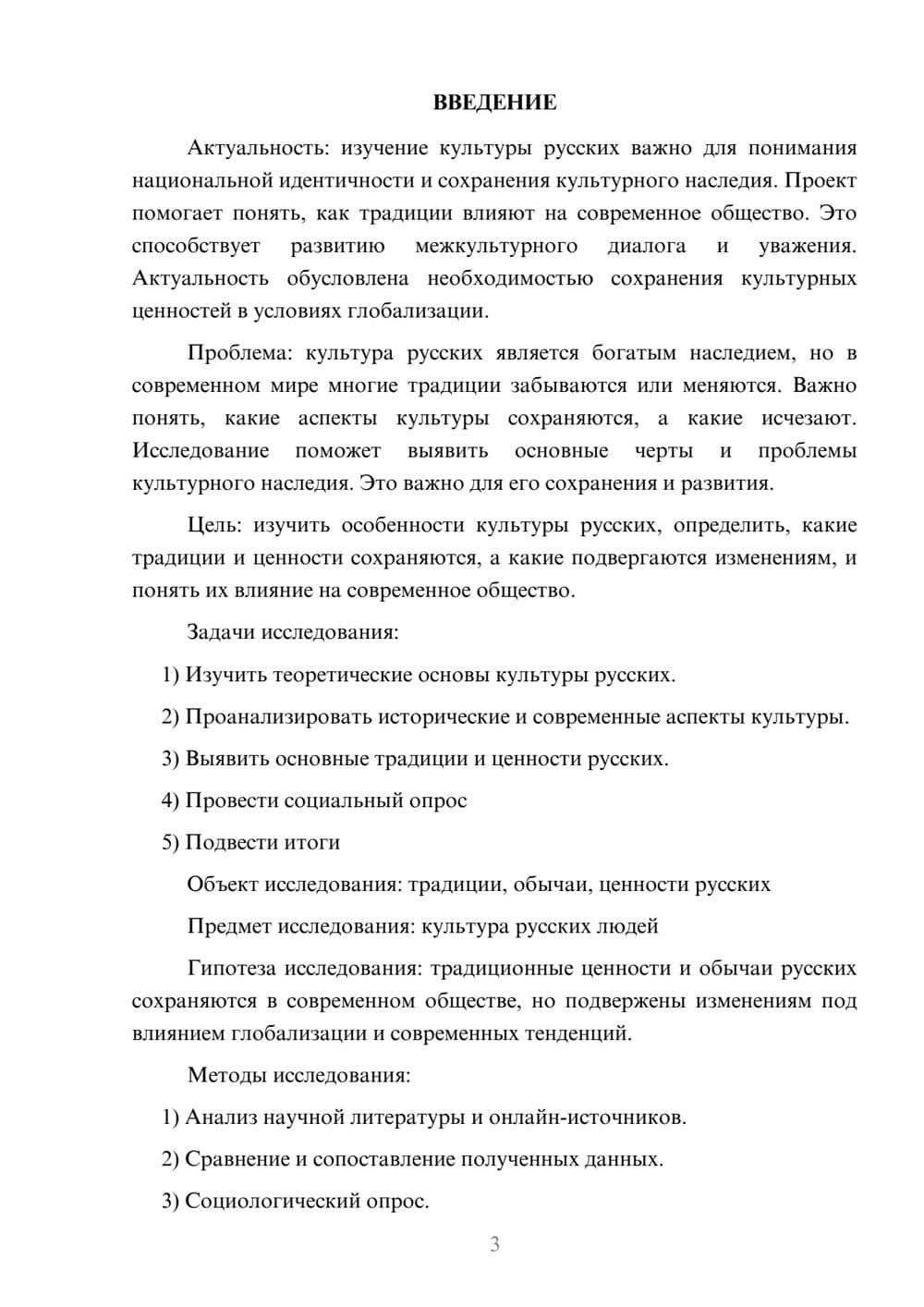 Предпросмотр проекта 3