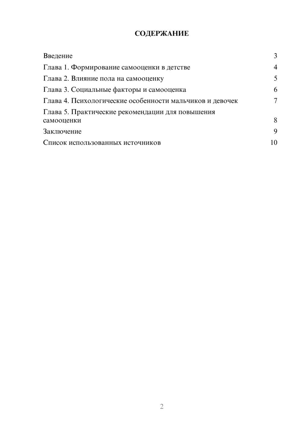 Предпросмотр реферата 2