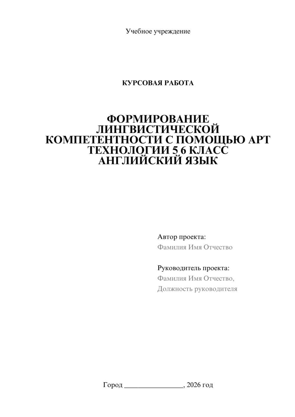 Предпросмотр курсовой работы 1