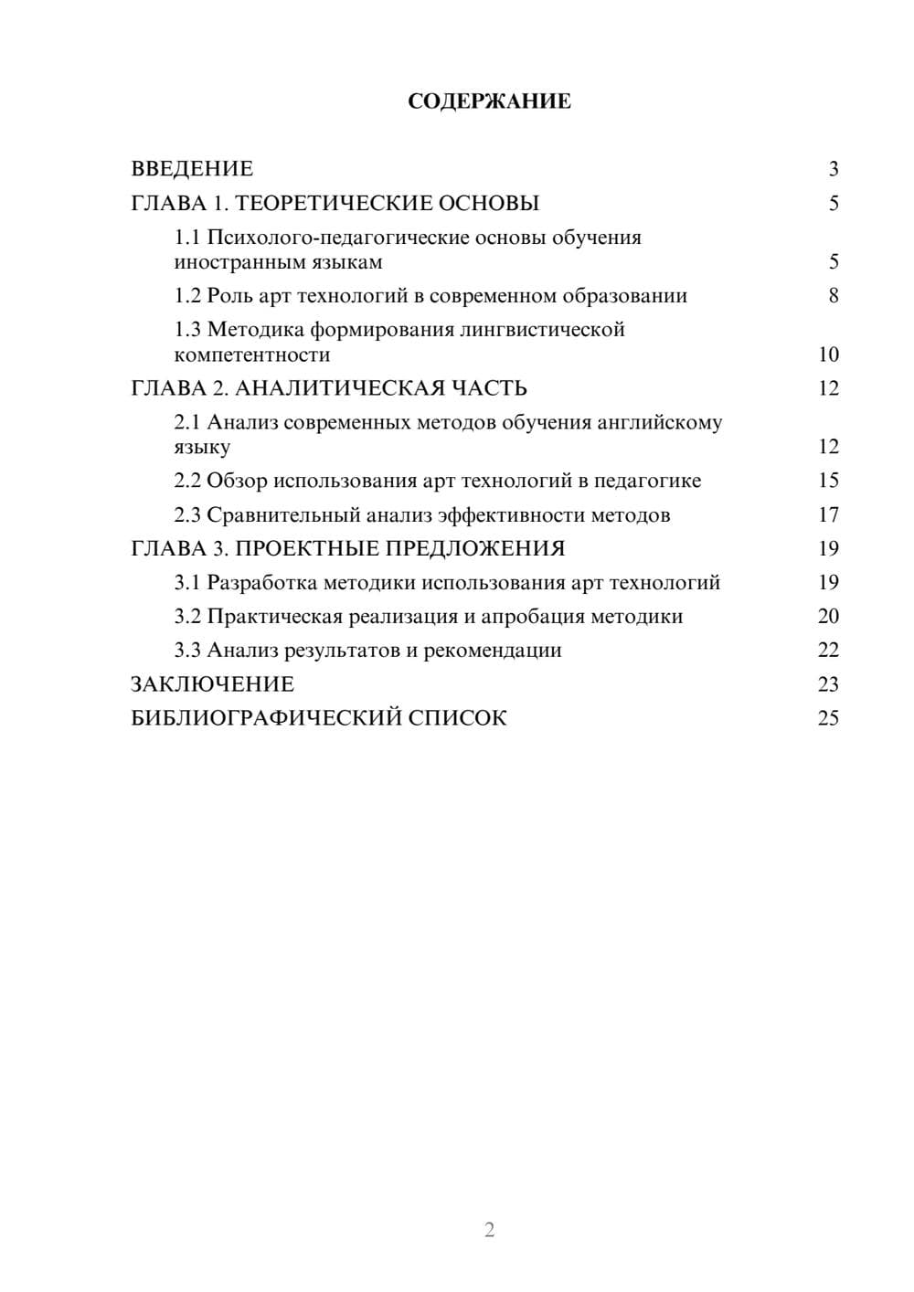 Предпросмотр курсовой работы 2