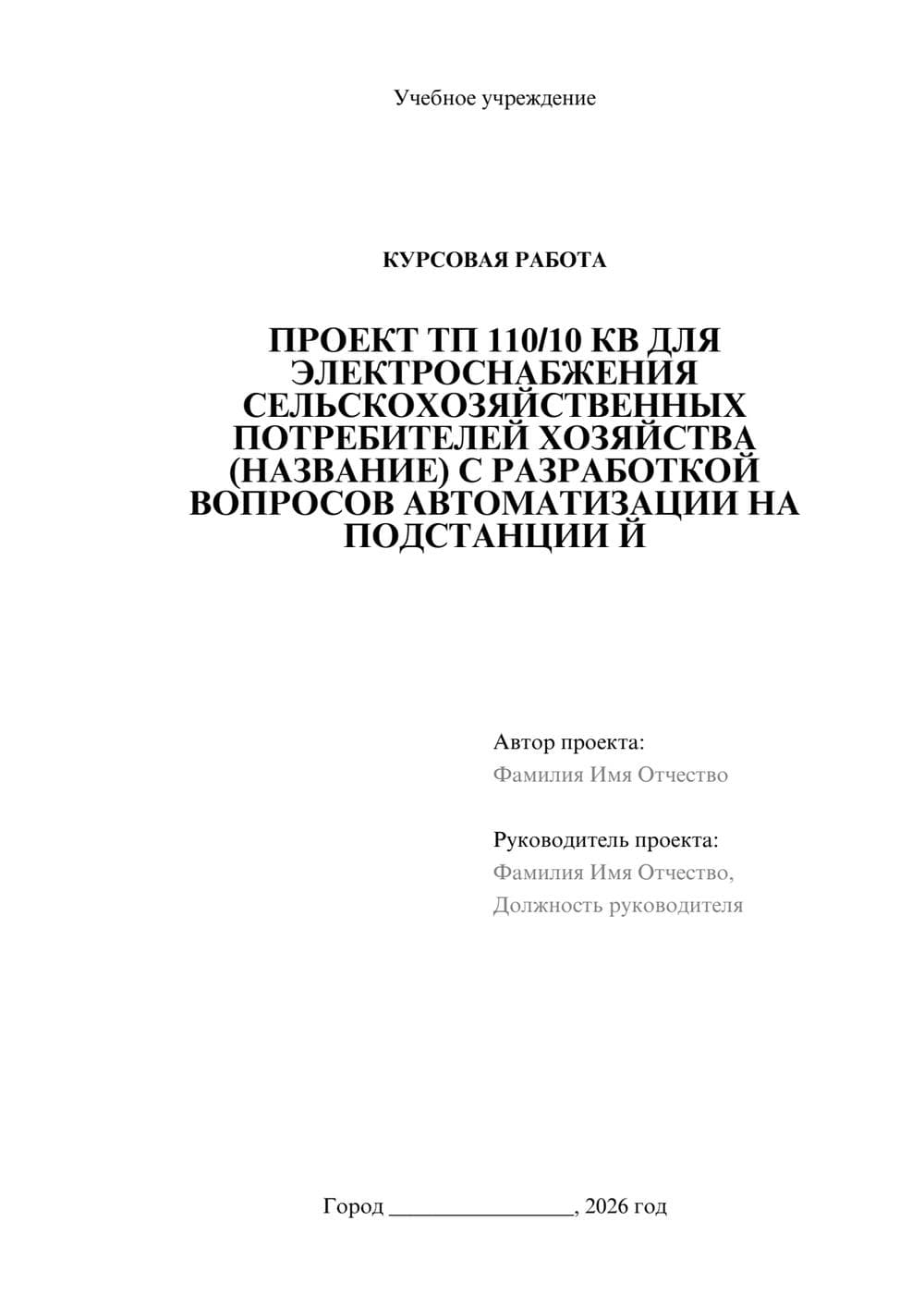 Предпросмотр курсовой работы 1