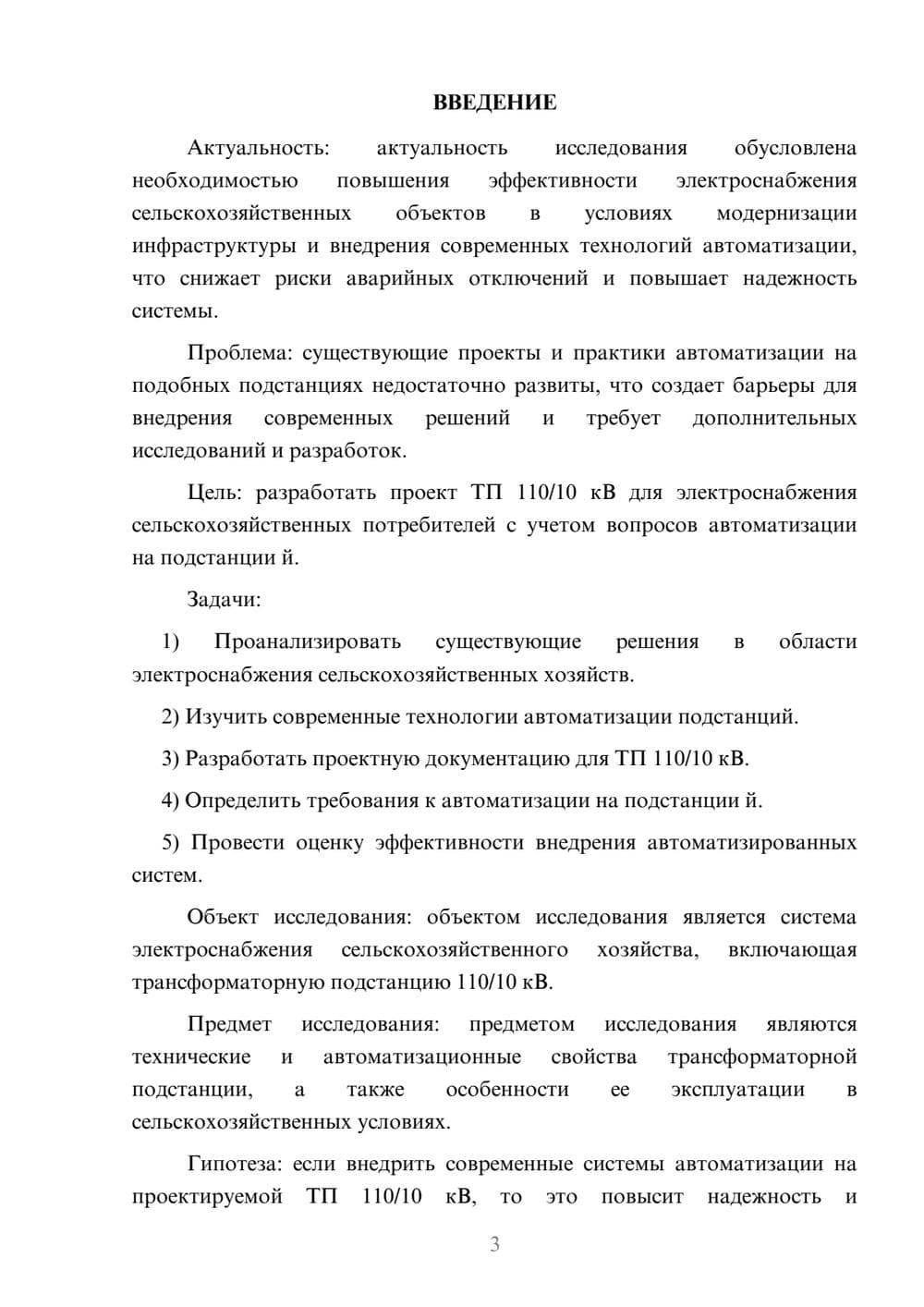 Предпросмотр курсовой работы 3