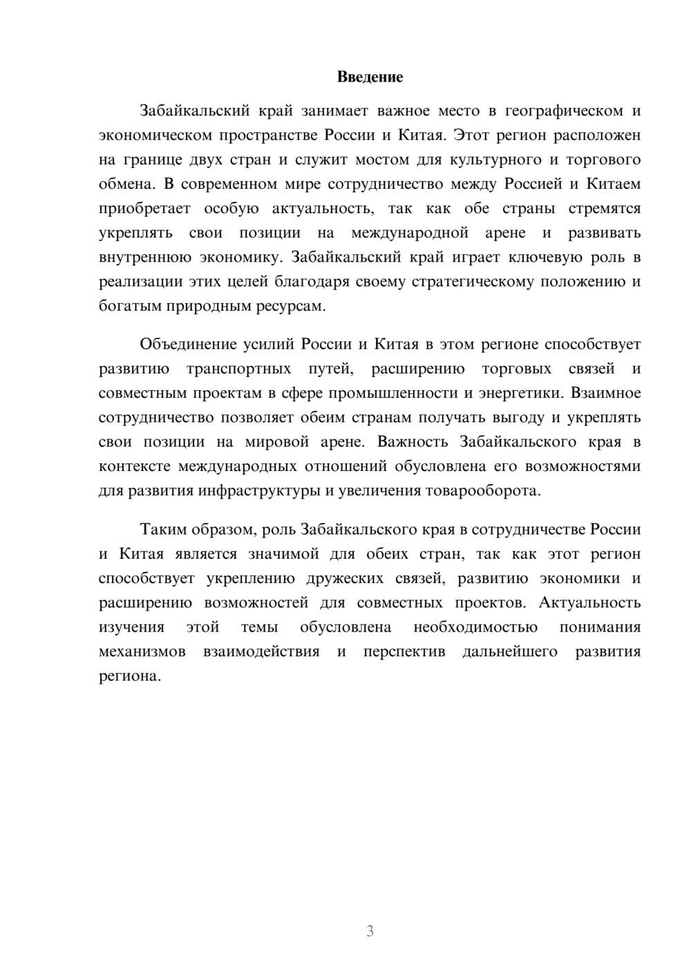 Предпросмотр доклада 3