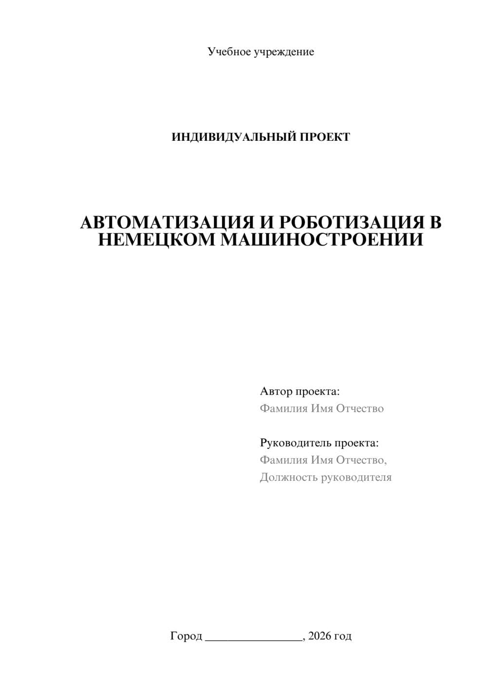 Предпросмотр проекта 1