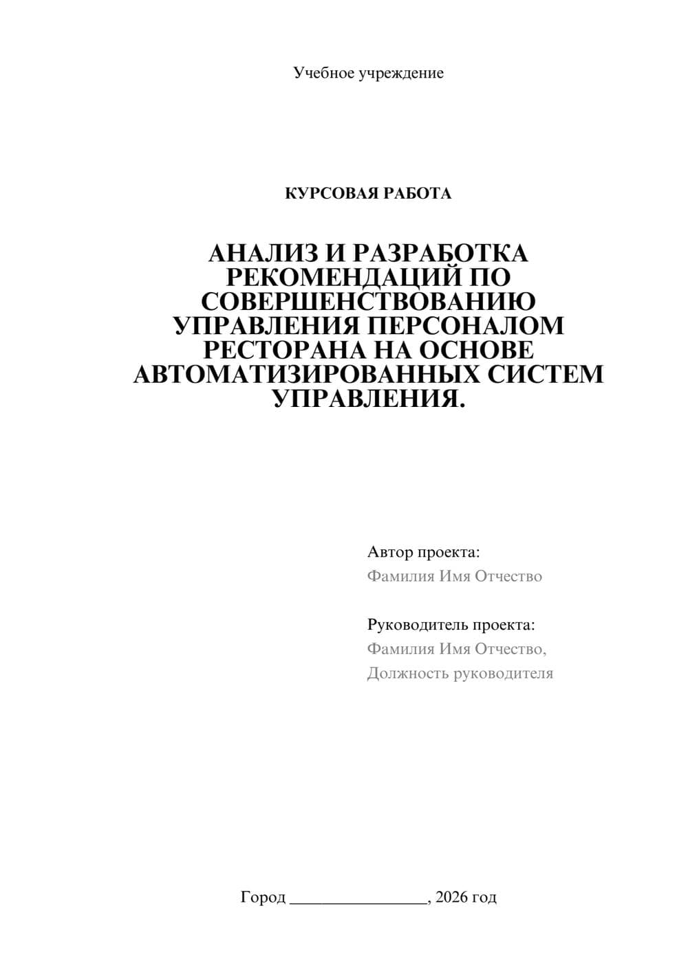 Предпросмотр курсовой работы 1