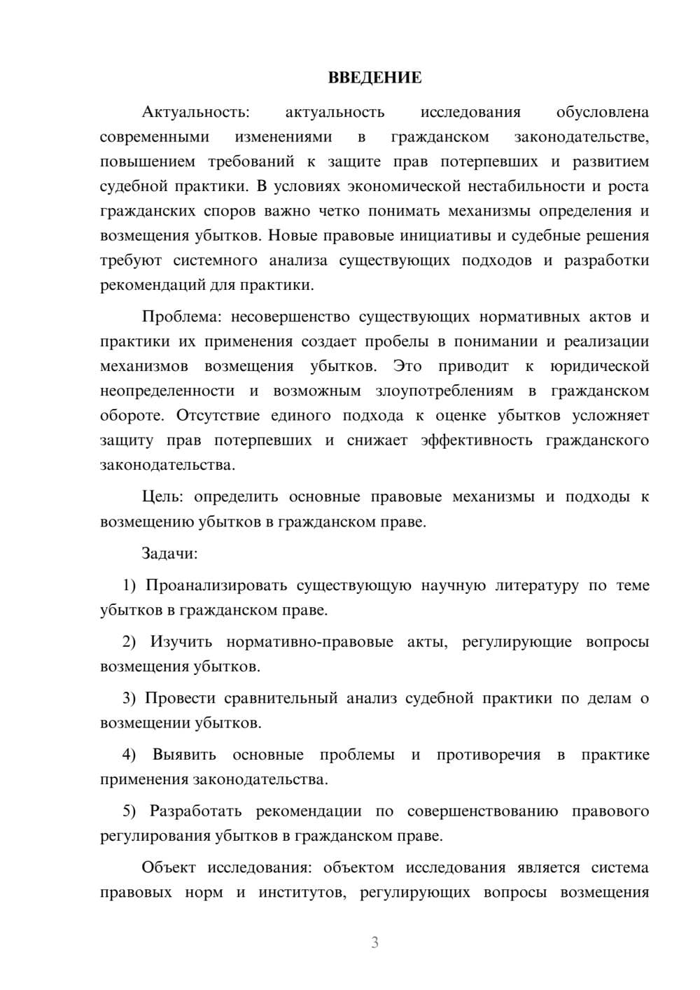 Предпросмотр курсовой работы 3