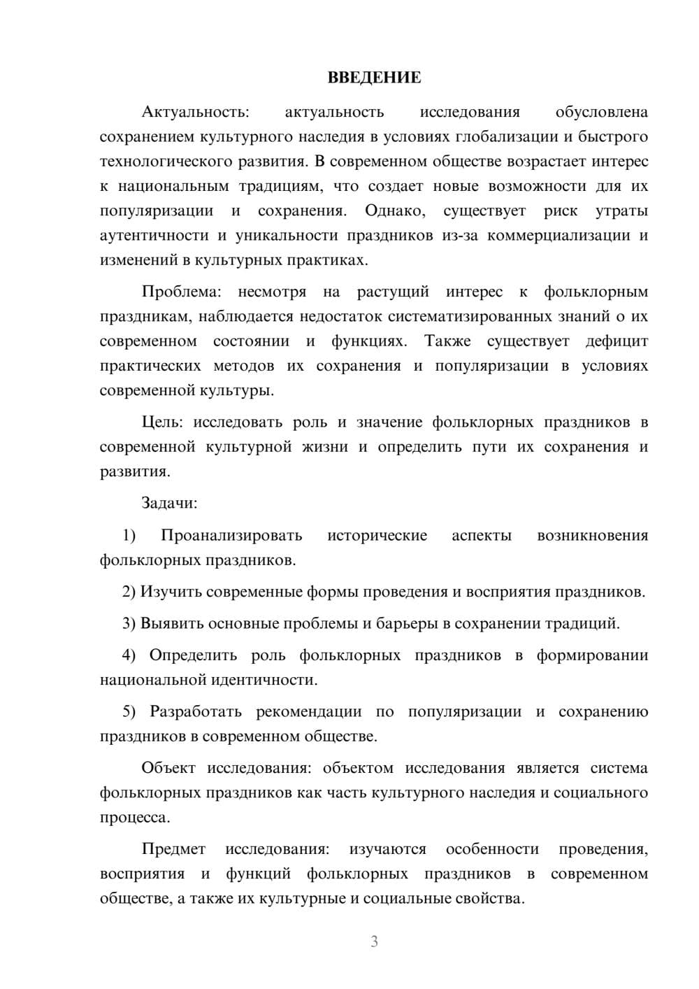Предпросмотр курсовой работы 3