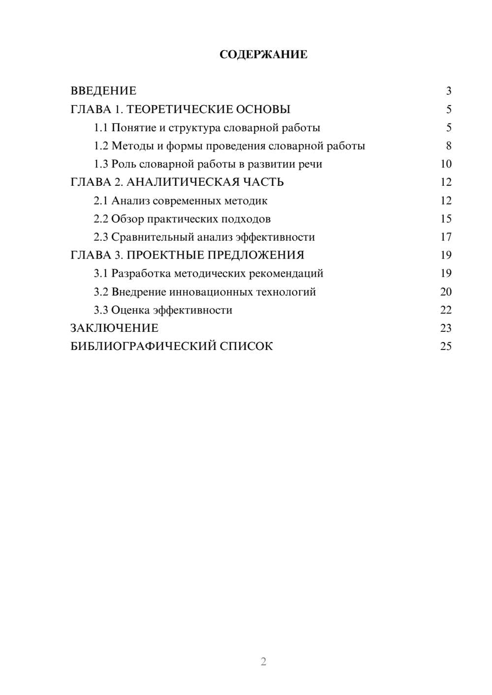 Предпросмотр курсовой работы 2