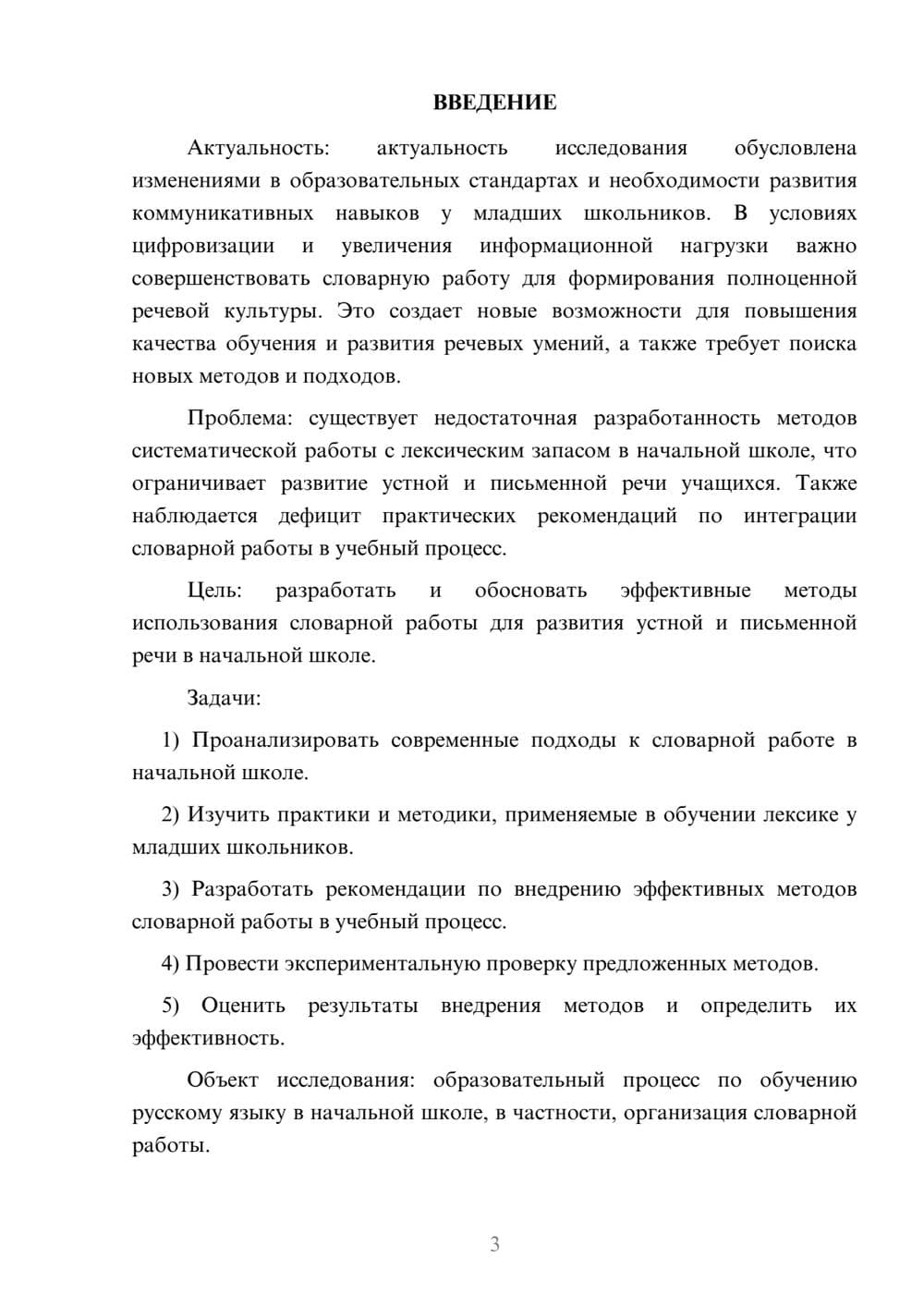 Предпросмотр курсовой работы 3