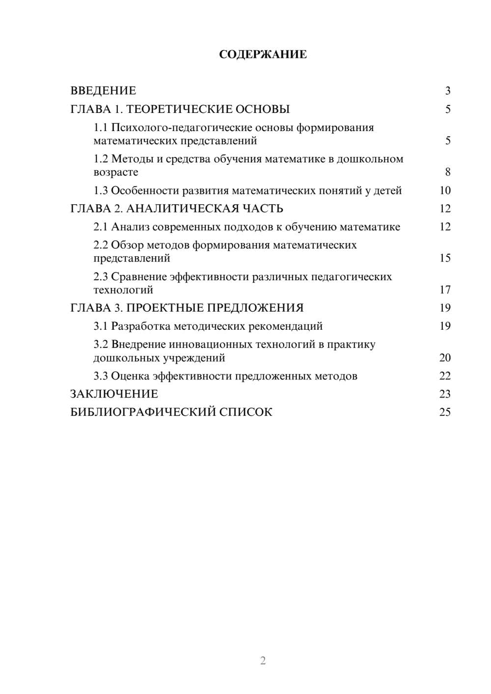 Предпросмотр курсовой работы 2