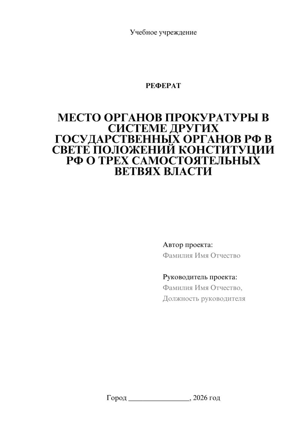 Предпросмотр реферата 1