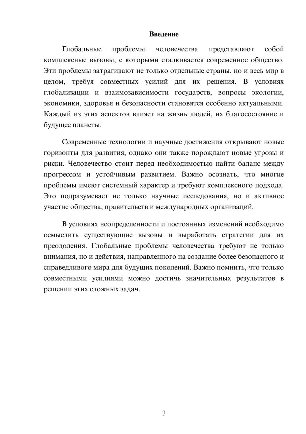 Предпросмотр реферата 3