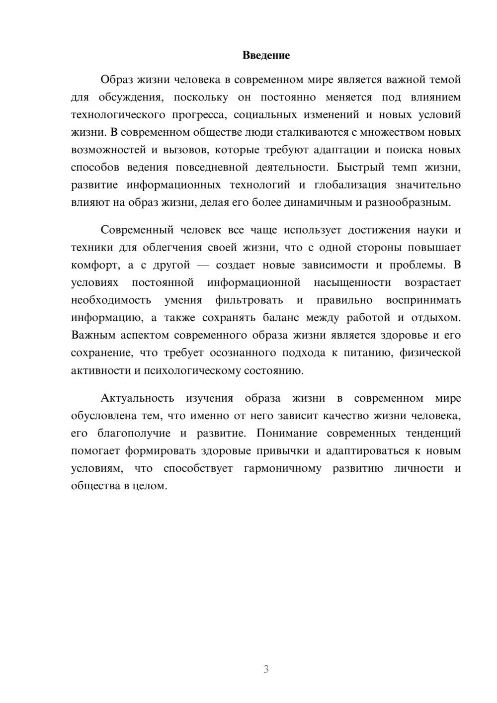 Предпросмотр доклада 3