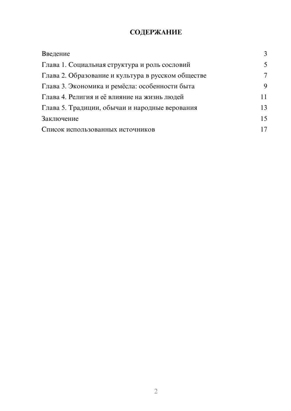 Предпросмотр реферата 2