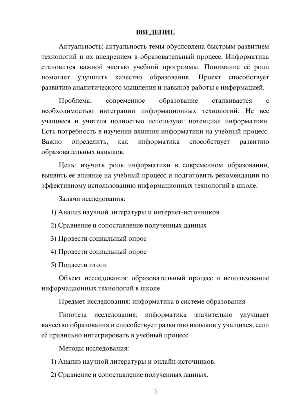 Предпросмотр проекта 3