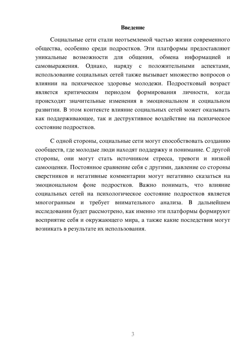 Предпросмотр реферата 3