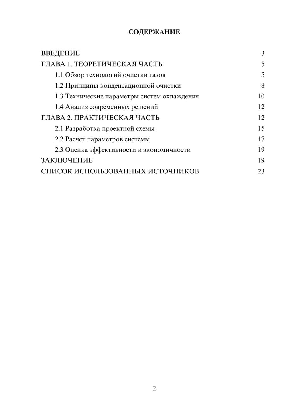 Предпросмотр курсовой работы 2