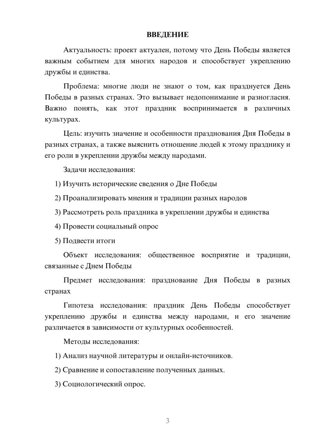 Предпросмотр проекта 3