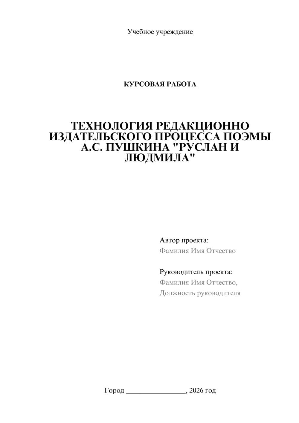 Предпросмотр курсовой работы 1