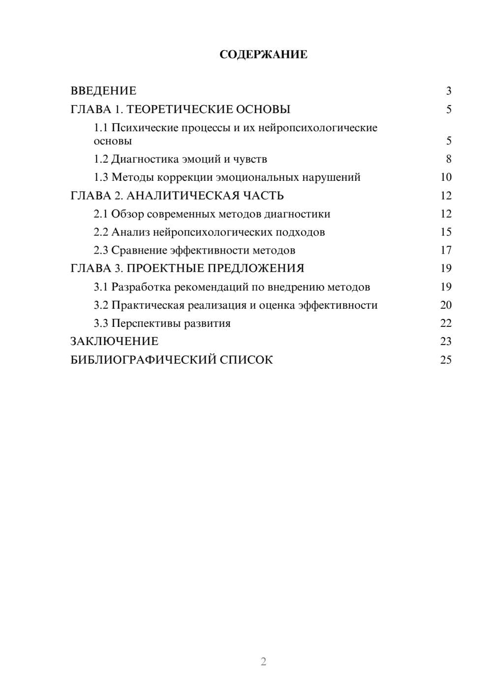 Предпросмотр курсовой работы 2