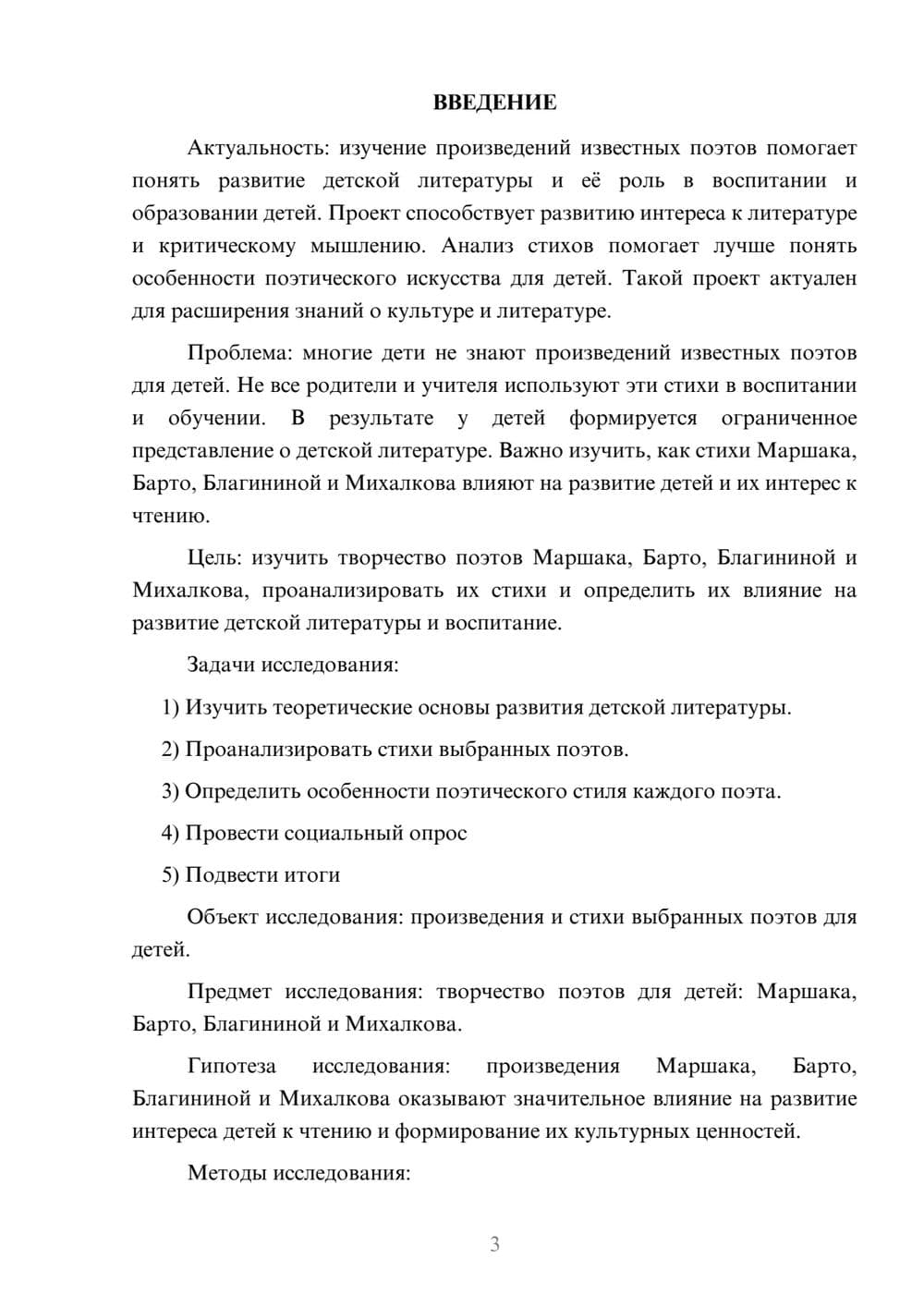Предпросмотр проекта 3