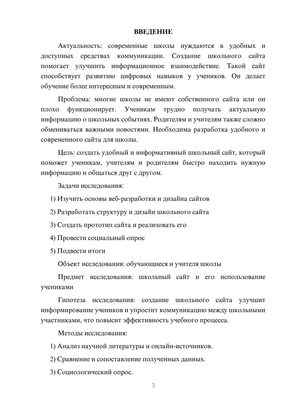 Предпросмотр проекта 3