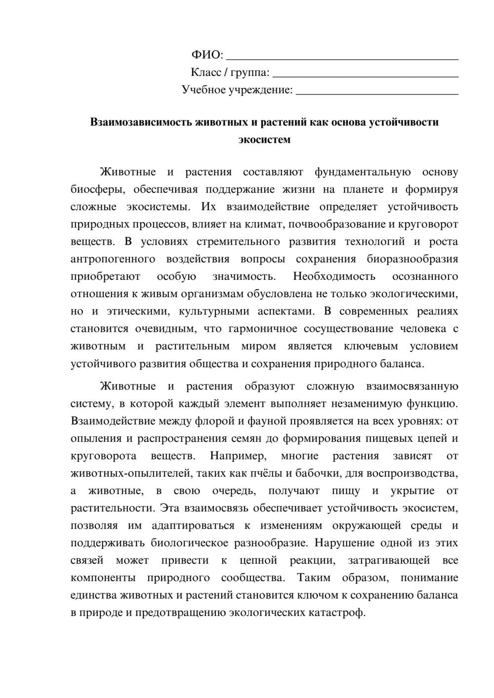 Предпросмотр эссе 1