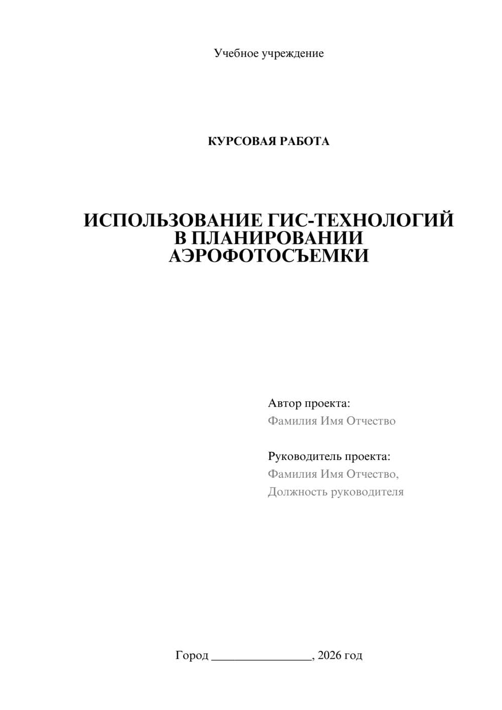 Предпросмотр курсовой работы 1