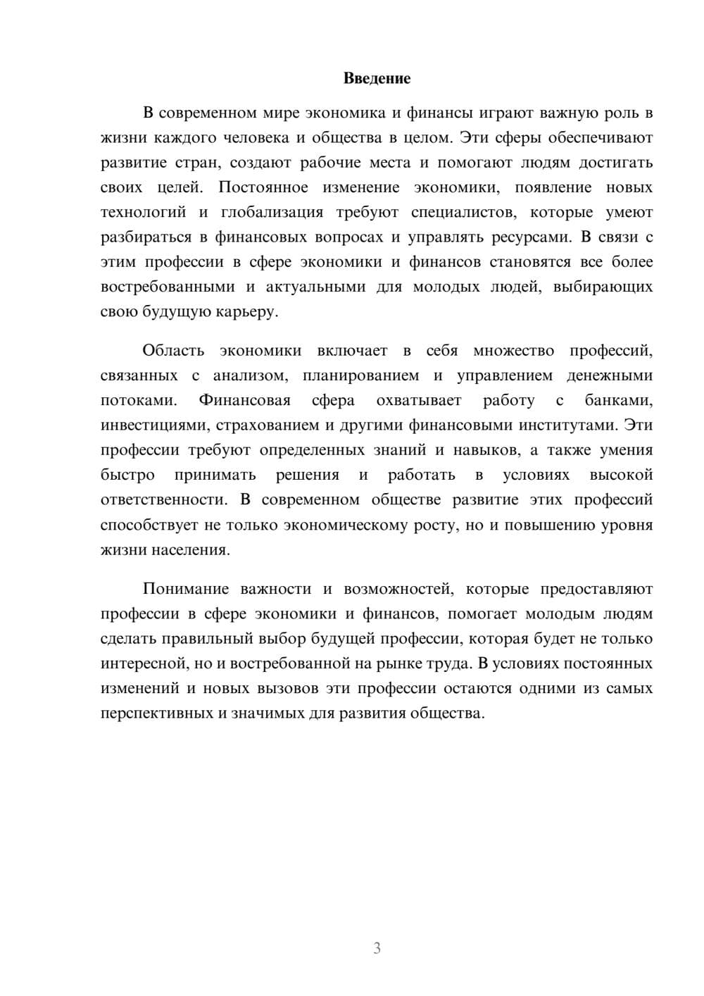 Предпросмотр доклада 3