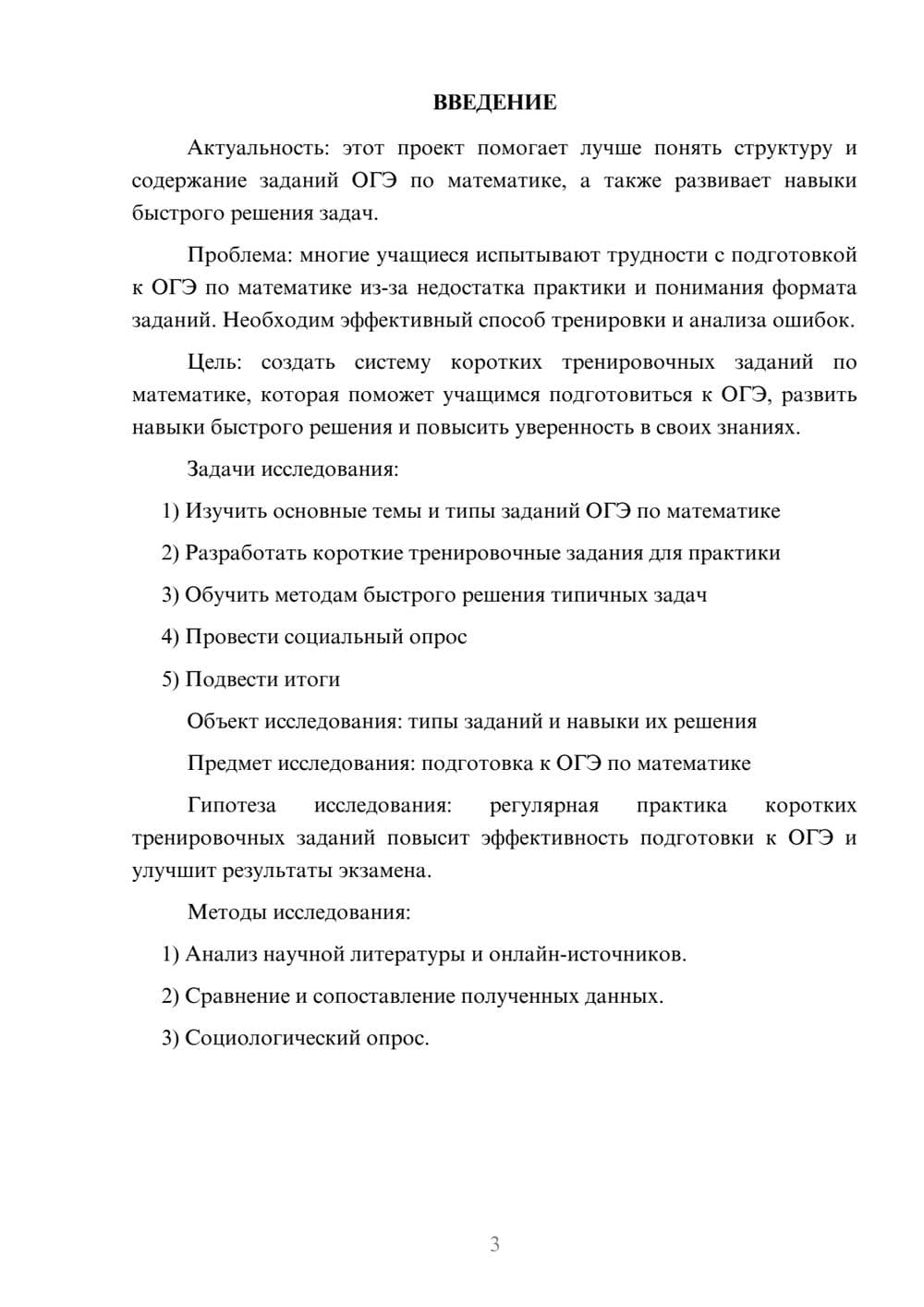 Предпросмотр проекта 3