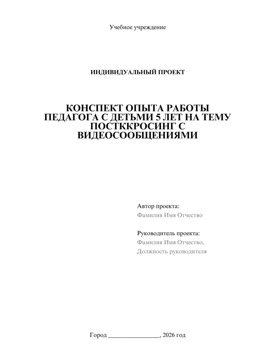 Предпросмотр проекта 1