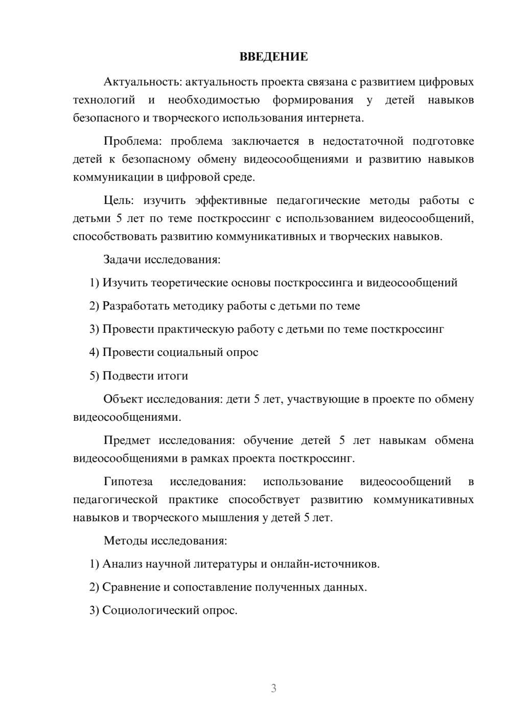 Предпросмотр проекта 3