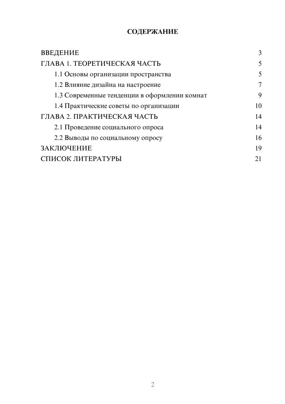 Предпросмотр проекта 2