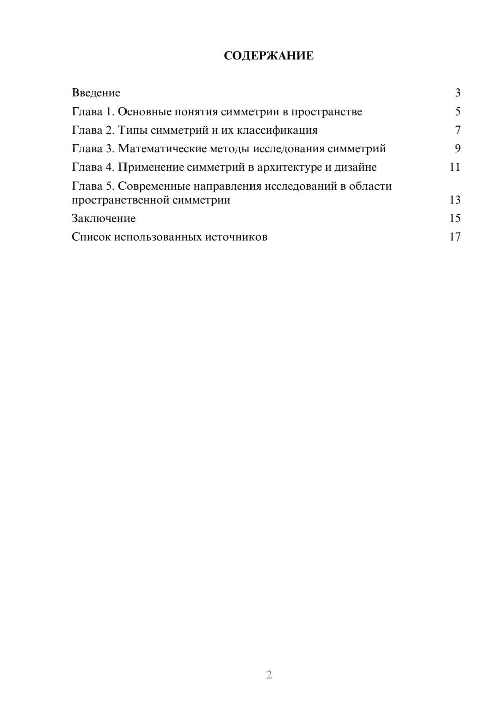 Предпросмотр реферата 2