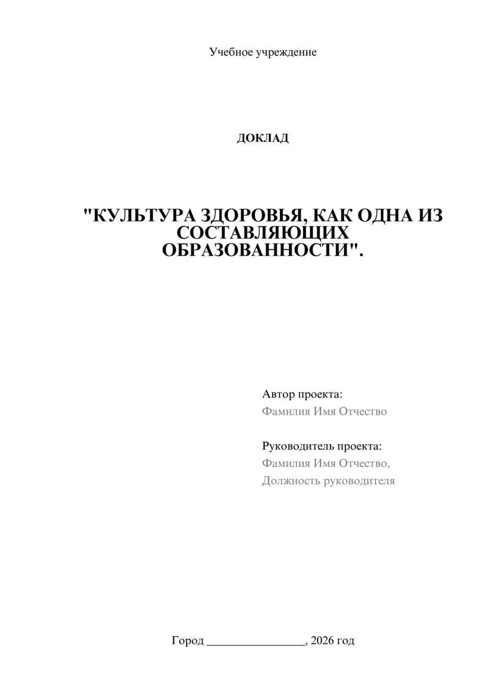 Предпросмотр доклада 1