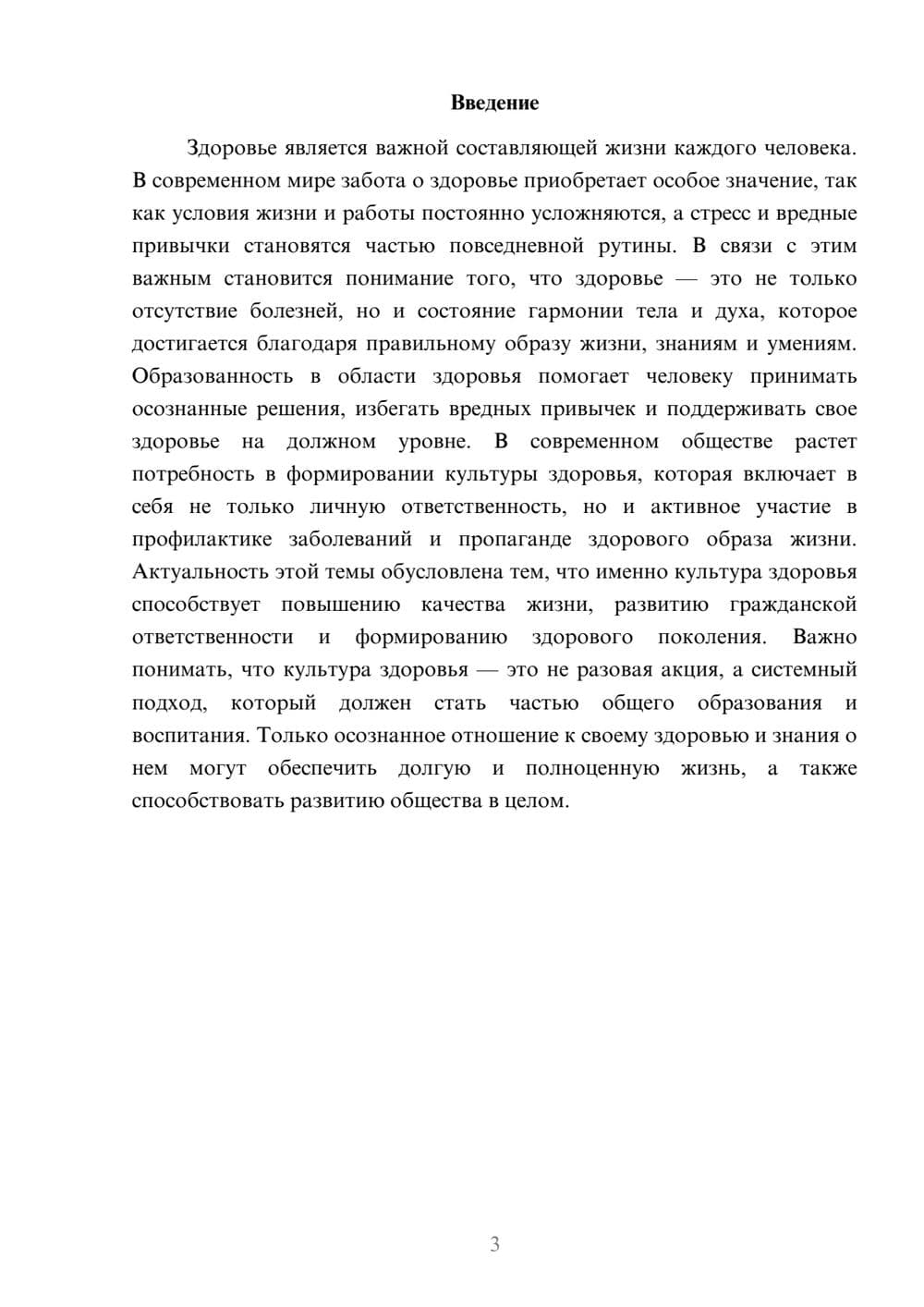 Предпросмотр доклада 3